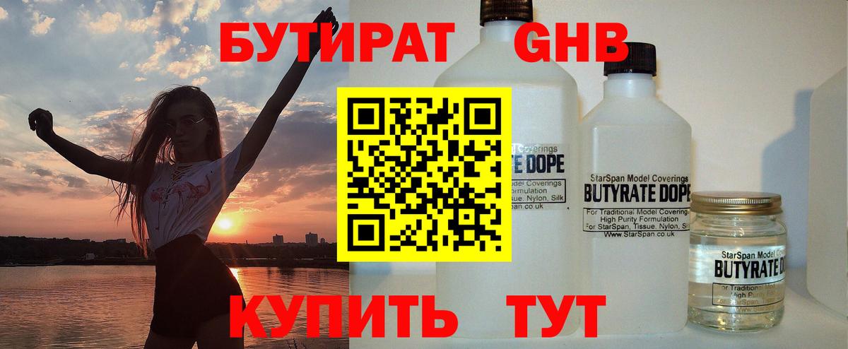 Сосновоборск  БУТИРАТ бутик  Вход с VPN 