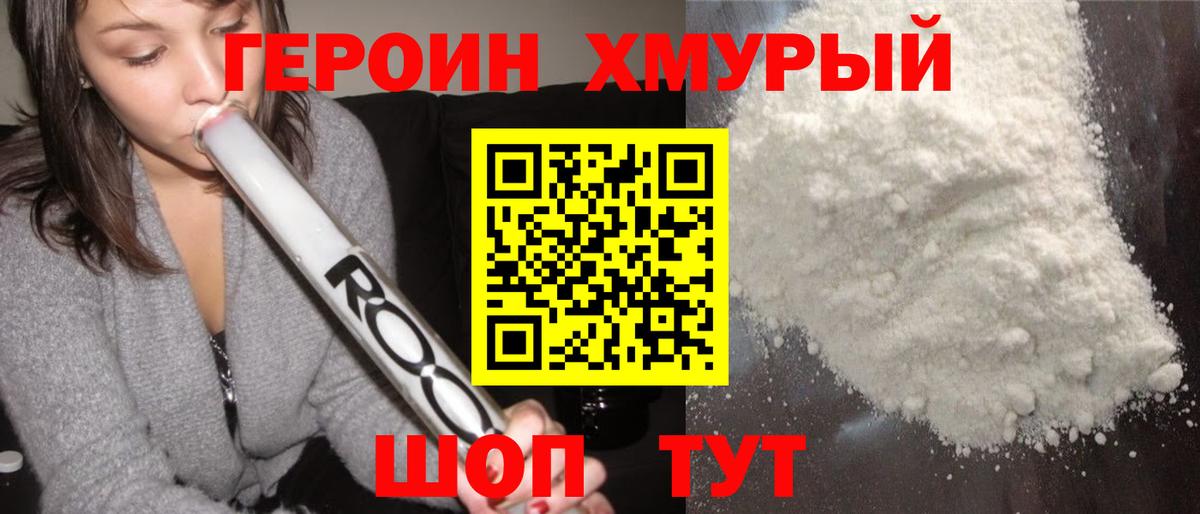ГЕРОИН Афган  Вход с VPN  Сосновоборск 