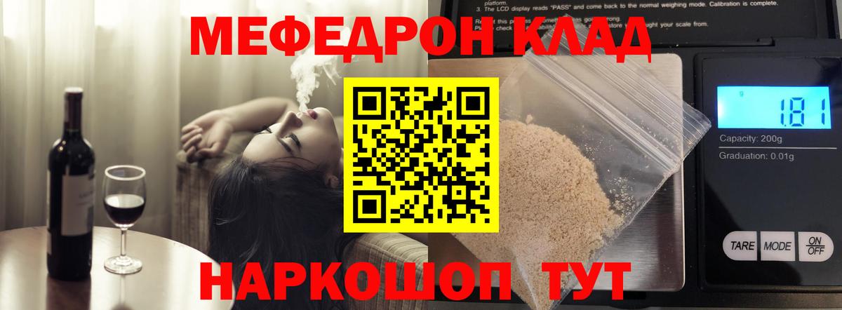 МЕФ кристаллы Сосновоборск
