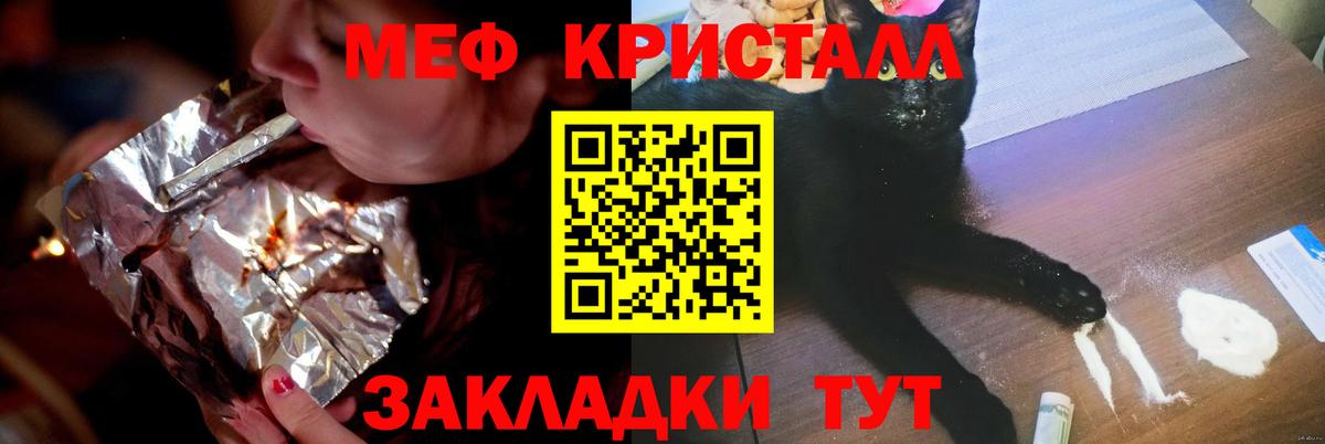 МЯУ-МЯУ кристаллы  Мефедрон мяу мяу  Мефедрон  Вход с VPN  Сосновоборск 