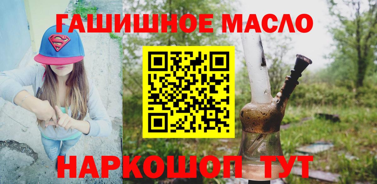 ТГК THC oil Сосновоборск